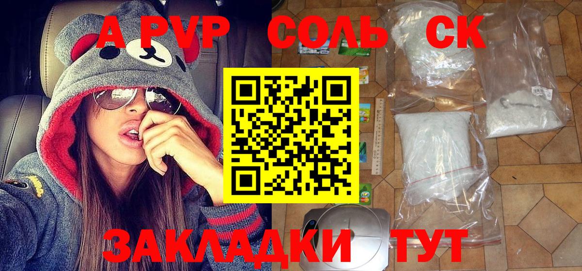 APVP крисы CK Сатка