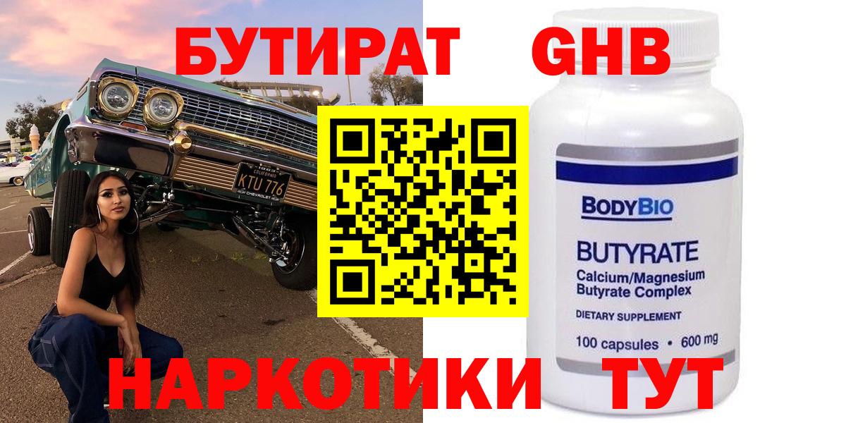Сатка  БУТИРАТ оксибутират  БУТИРАТ  Вход с VPN 