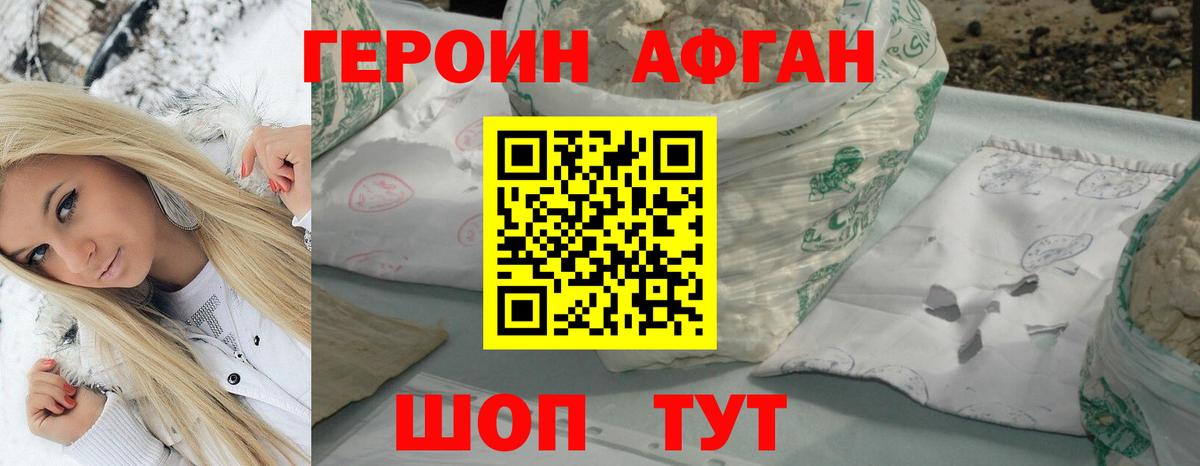 Сатка  ГЕРОИН афганец  Вход с VPN 