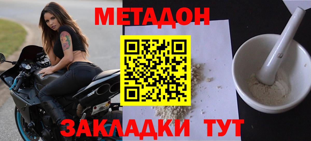 Сатка  Метадон кристалл  Метадон VHQ  Вход с VPN 